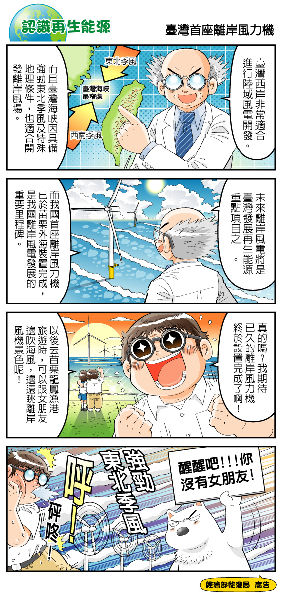 臺灣首座離岸風力機漫畫圖片檔(詳細說明如下述內容)
