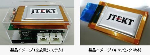 JTEKT推出高溫環境、低溫環境皆可使用的鋰離子電容
