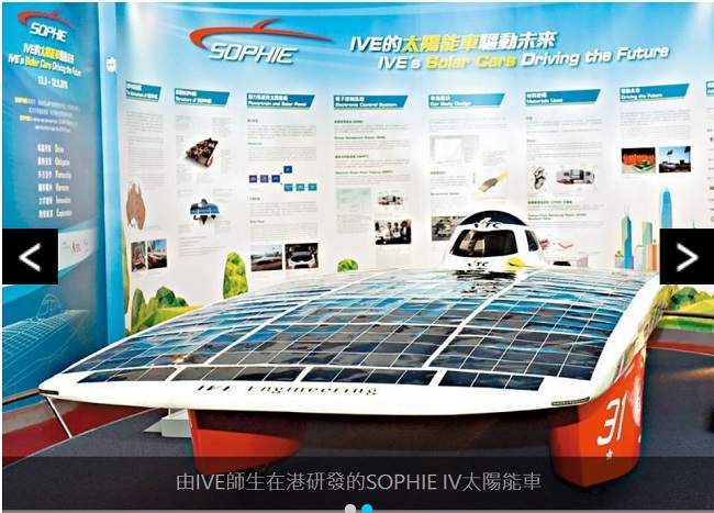 由IVE師生在港研發的SOPHIE IV太陽能車