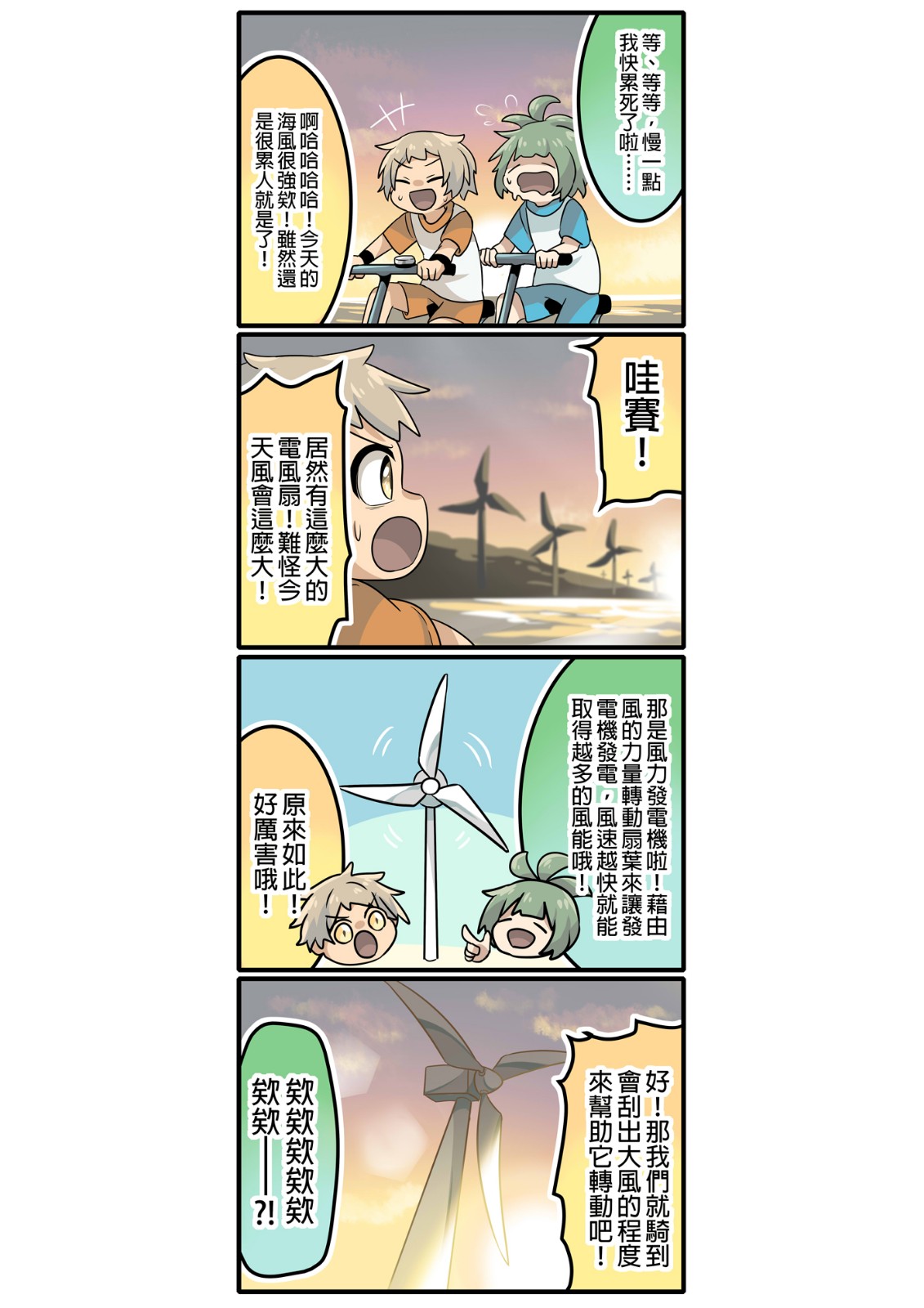 <b>學生組金賞</b><br>
風力發電機!