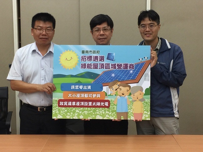 台南市政府經濟發展局推動綠能屋頂