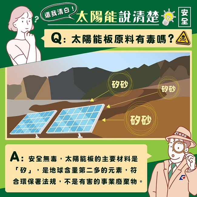 太陽能板原料有毒嗎