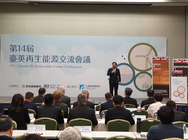 第14屆臺英再生能源交流會議