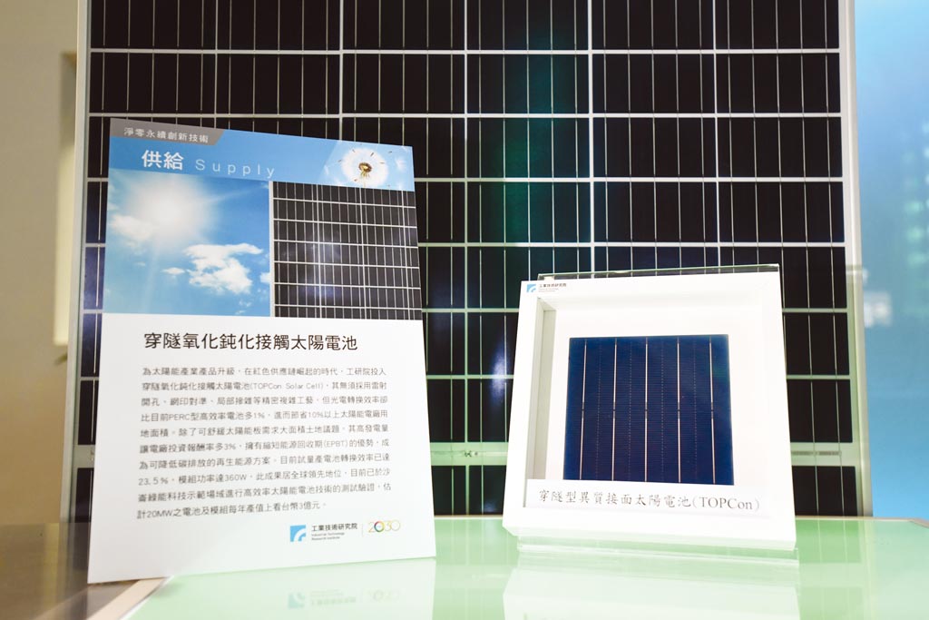 工研院開發「穿隧氧化鈍化接觸太陽電池」，具光電轉換效率高、投報率高、短期回收三大優勢。圖／工研院提供