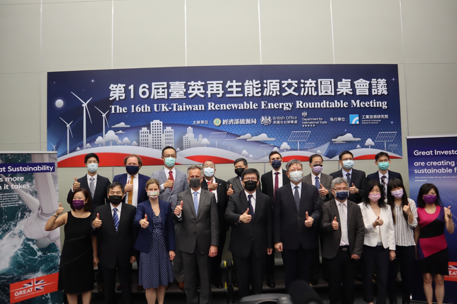 第16屆臺英再生能源交流圓桌會議
