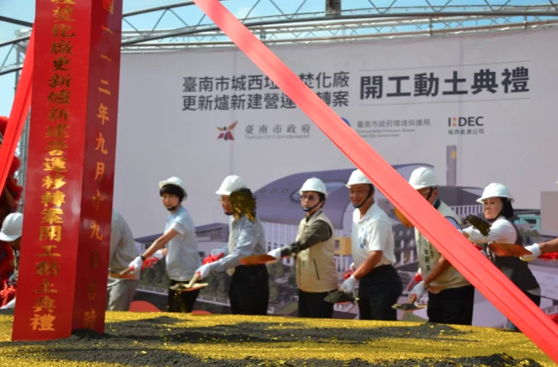 台南市城西垃圾焚化廠更新爐新建工程今天動土開工，預計2026年完成，完工後將由目前的日處理量600公噸提升到900公噸。記者鄭惠仁／攝影